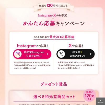 選べる和光堂商品セット　120名 2026年5月29日締切 の懸賞イメージ