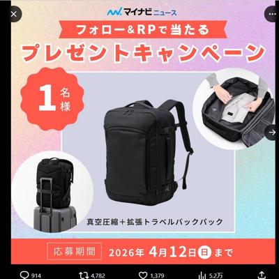 真空圧縮＋拡張トラベルバックパック　1名 2026年4月12日締切 の懸賞イメージ