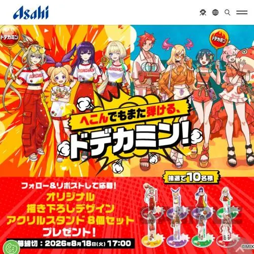 描き下ろしアクリルスタンド8個セット　10名 2026年8月18日締切 の懸賞イメージ