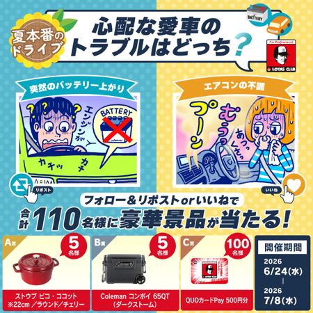 ストウブ ピコ・ココット、QUOカードPay500円分などが110名様に当たるXキャンペーン の懸賞イメージ