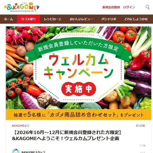 カゴメ商品詰め合わせセット　5名 2026年12月31日締切 のイメージ