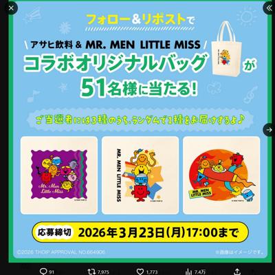 オリジナルトートバッグ　51名 2026年3月23日締切 の懸賞イメージ