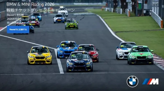 BMW & MINI Racing 2026の観戦チケットが当たる豪華キャンペーン のイメージ