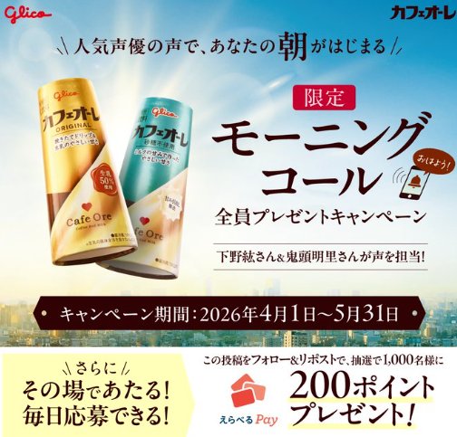 1,000名様にえらべるPay200ポイントがその場で当たるXキャンペーン の懸賞イメージ