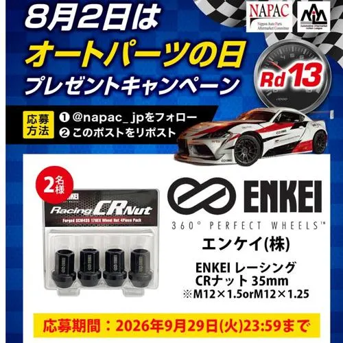 ENKEI レーシング CRナット 35mm　2名 2026年9月29日締切 のイメージ