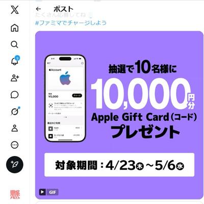 Apple Gift Card 10,000円分　10名 2026年5月6日締切 の懸賞イメージ