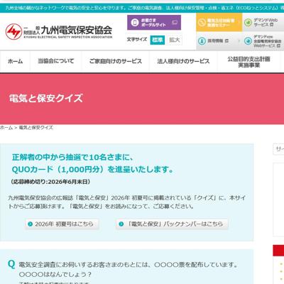 QUOカード(1,000円分)　10名 2026年6月30日締切 の懸賞イメージ