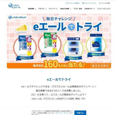 エリエール 除菌できるアルコールタオル ボックスつめかえ用 など　160名 2026年4月30日締切 の懸賞イメージ