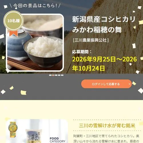 みかわ稲穂の舞　10名 2026年10月24日締切 のイメージ