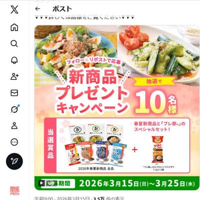 マルトモ春夏新商品＆プレ節　10名 2026年3月25日締切 の懸賞イメージ