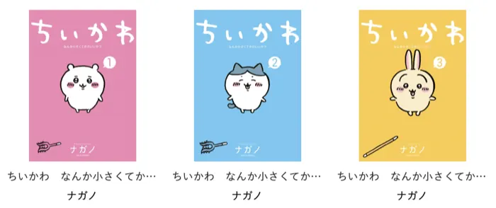 コミックス『ちいかわ なんか小さくてかわいいやつ』 1～8巻（電子書籍）が5名様に当たるキャンペーン のイメージ