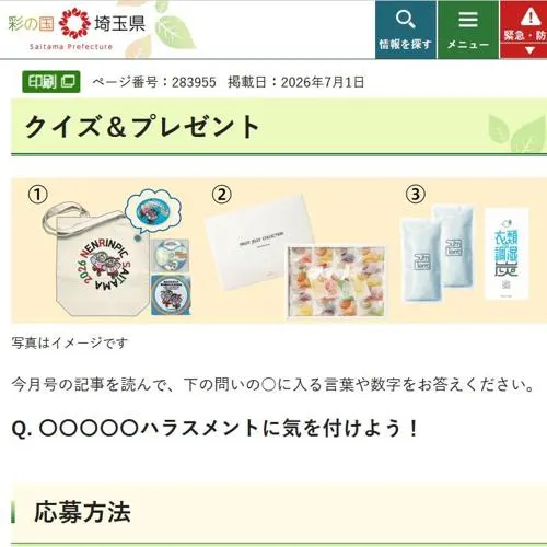 彩果の宝石、図書カード、クオカード など　29名 2026年7月15日締切 の懸賞イメージ