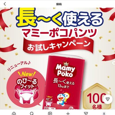マミーポコパンツ昼用　100名 2026年5月1日締切 の懸賞イメージ