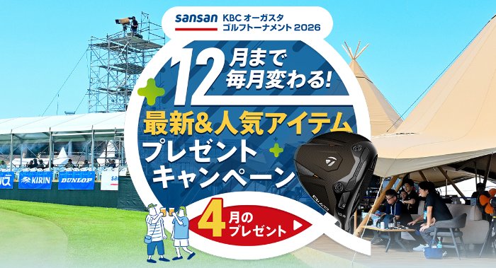 毎月開催！ゴルフのドライバーが当たるクイズキャンペーン の懸賞イメージ