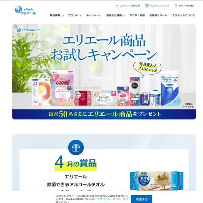 エリエール 除菌できるアルコールタオル 食卓テーブル用　50名 2026年4月30日締切 の懸賞イメージ