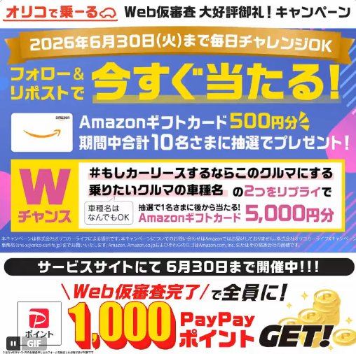 その場でAmazonギフトカード500円分が当たるXキャンペーン の懸賞イメージ