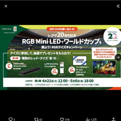 2.0ch レグザ サウンドシステム、オリジナルドリンクボトル、フードデリバリー サービスギフトコード　66名 2026年5月6日締切 のイメージ