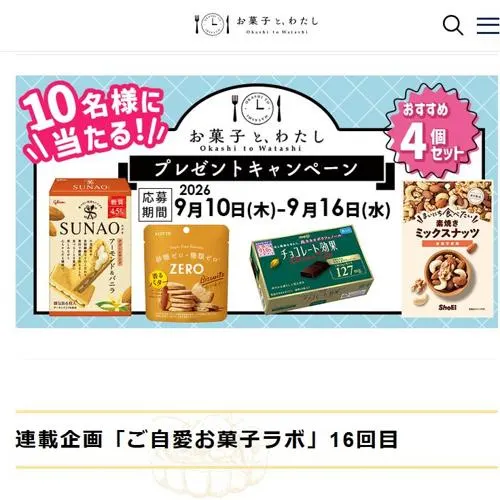 夏の疲れに体を気遣うお菓子　10名 2026年9月16日締切 のイメージ