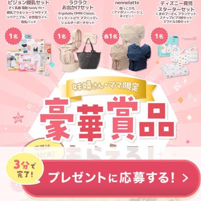 ワンオペ育児セット、マキシコシ 回転式チャイルドシート など　11名 2026年4月30日締切 の懸賞イメージ