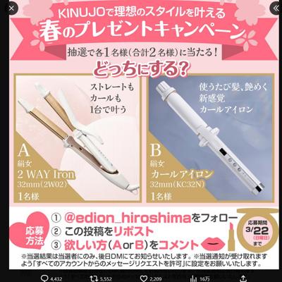 2WAYヘアアイロン、カールアイロン　2名 2026年3月22日締切 の懸賞イメージ