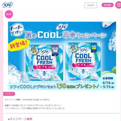 ソフィCOOLナプキンセット　150名 2026年5月15日締切 の懸賞イメージ