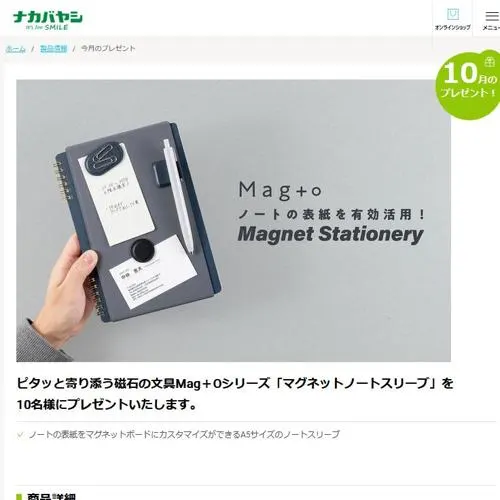 マグネットノートスリーブ　10名 2026年10月31日締切 の懸賞イメージ
