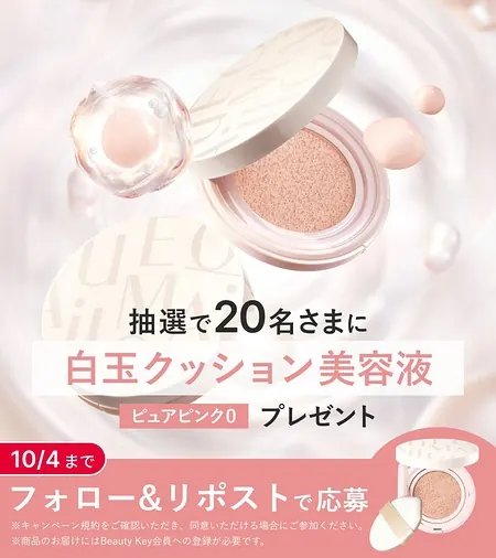 マキアージュ 白玉クッション美容液が20名様に当たるXキャンペーン の懸賞イメージ