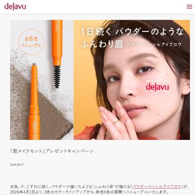 パウダーペンシルアイブロウ、フィルム眉カラー　100名 2026年4月9日締切 の懸賞イメージ