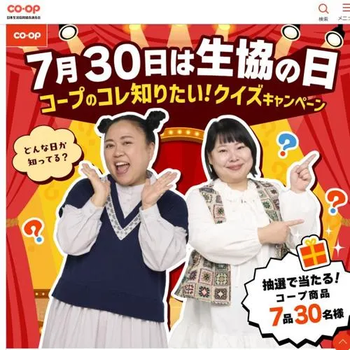 コープ商品7品　30名 2026年7月30日締切 の懸賞イメージ