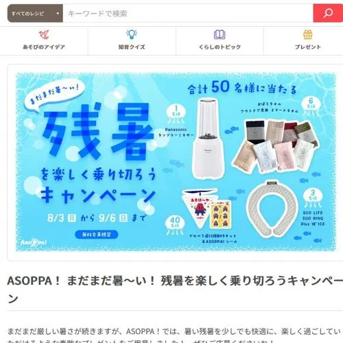 Panasonic タンブラーミキサー、アウトドア専用 スマートタオル など　50名 2026年9月6日締切 の懸賞イメージ