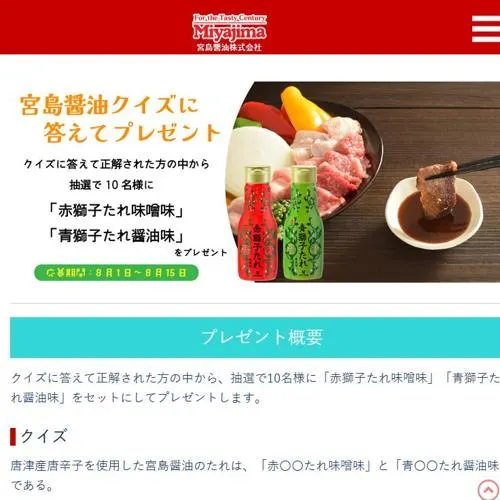 赤獅子たれ味噌味、青獅子たれ醤油味　10名 2026年8月15日締切 の懸賞イメージ