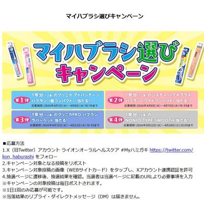 NONIO TYPE-SMOOTHハブラシ(1年分)　50名 2026年4月28日締切 の懸賞イメージ