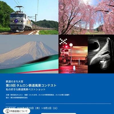 賞金 30万円、Amazonギフトカード、タムロンレンズ など　45名 2026年9月1日締切 の懸賞イメージ