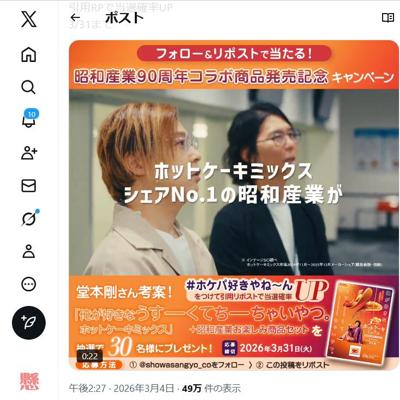俺が好きなうすーくてちーちゃいやつ。ホットケーキミックス　30名 2026年3月31日締切 の懸賞イメージ