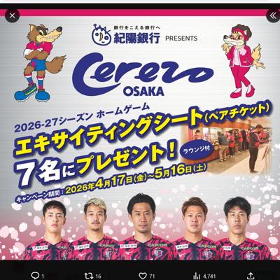 ラウンジ付エキサイティングシート　7名 2026年5月16日締切 の懸賞イメージ