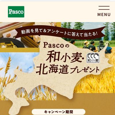トマム泊＋十勝の小麦体験ツアー、和小麦の旅 朝食イベント テイスティングセット　106名 2026年6月1日締切 の懸賞イメージ