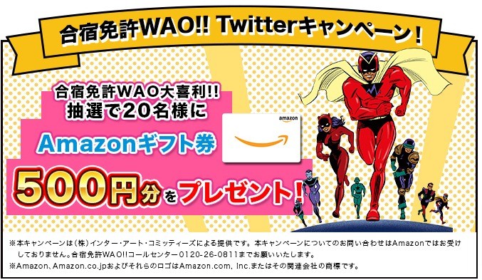 毎月開催！Amazonギフト券が当たるX大喜利投稿キャンペーン の懸賞イメージ