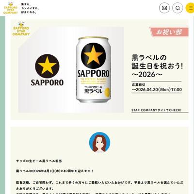 サッポロ生ビール黒ラベル 6缶パック　35名 2026年4月20日締切 の懸賞イメージ