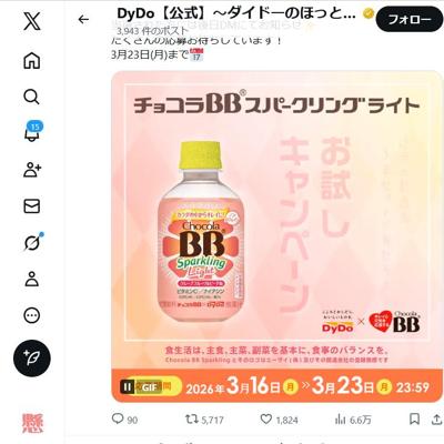 チョコラBB スパークリングライト 3本セット　20名 2026年3月23日締切 の懸賞イメージ