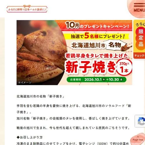 新子焼き　5名 2026年10月30日締切 の懸賞イメージ