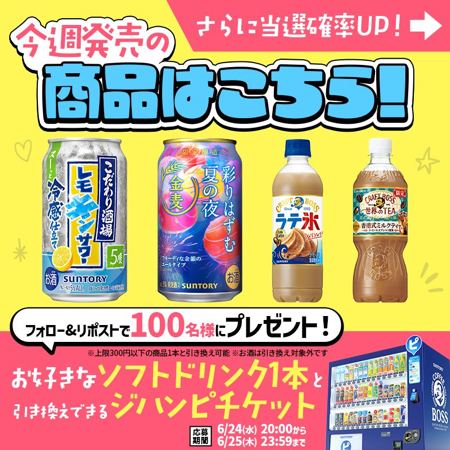 ジンハピ ドリンクチケットが100名様に当たるXキャンペーン の懸賞イメージ