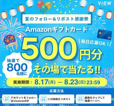 800名様にAmazonギフトカード500円分がその場で当たるXキャンペーン の懸賞イメージ