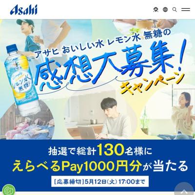 えらべるPay 1,000円分　130名 2026年5月12日締切 の懸賞イメージ