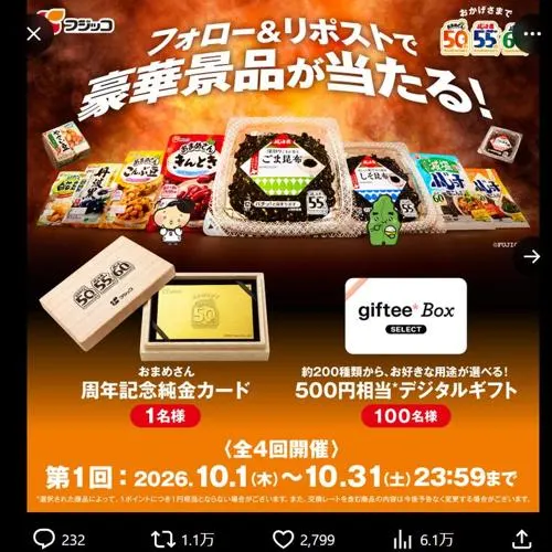 おまめさん周年記念純金カード、デジタルギフト500円相当　101名 2026年10月31日締切 の懸賞イメージ
