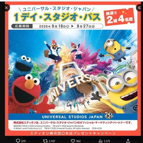 ユニバーサル・スタジオ・ジャパン 1デイ・スタジオ・パス　2名 2026年9月27日締切 の懸賞イメージ