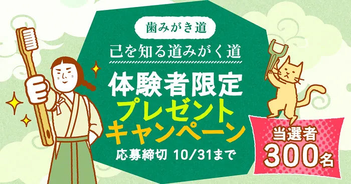 サンスター あなたにおすすめのハブラシが300名様に当たるキャンペーン の懸賞イメージ