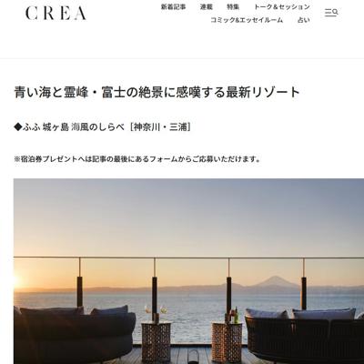 「ふふ 城ヶ島 海風のしらべ」ペア宿泊券　1名 2026年6月21日締切 の懸賞イメージ