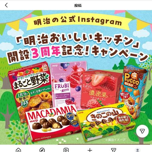 明治の商品詰め合わせ　10名 2026年7月2日締切 の懸賞イメージ