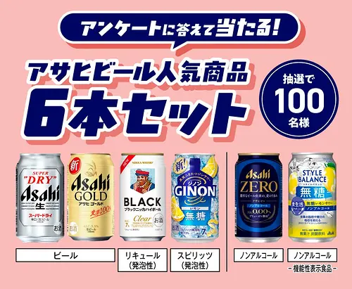 アサヒビール 人気商品6本セットが100名様に当たるLINEキャンペーン のイメージ