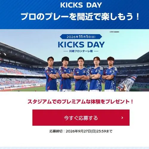 観戦チケット、当日スタメン選手全員サイン入り ユニフォーム など　21名 2026年9月27日締切 のイメージ